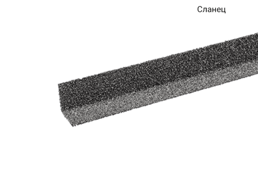 Уголок металлический внутренний (гранулят)
